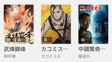 妖精漫画app界面：首页横幅推荐位