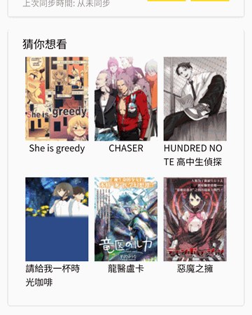 妖精漫画阅读器夜间模式画面